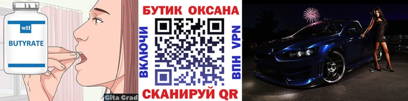 БУТИРАТ буратино Адыгейск